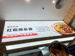 -遇见小面(东方宝泰店)