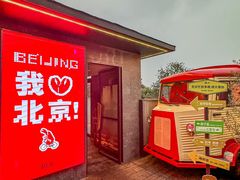 -胡大饭馆 24h(簋街总店)