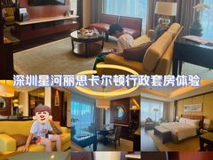 -深圳星河丽思卡尔顿酒店