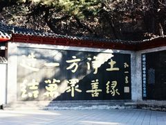 -红螺寺