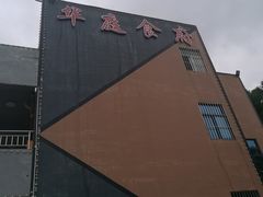 -华庭食府(光明店)