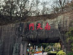 -广州莲花山旅游区