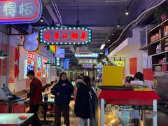 -川正旺江湖菜(三元桥店)