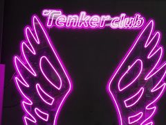 -Tenker Club弹刻极限主题公园 · 蹦床 · 团建 · 生日派对(大关店)