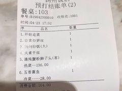 账单-扬州饭店(东关街店)