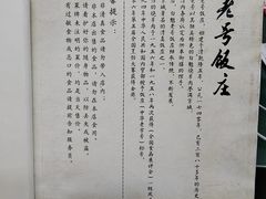 -白魁老号饭庄(交道口店)