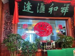 -蓬莱春(芝罘店)