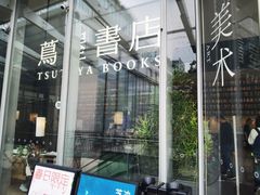 -茑屋书店(天目里店)