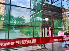 -管氏翅吧(马家堡店)