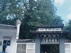 -白鹿洞书院