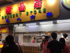 门面-百花传统甜品店(原址店)