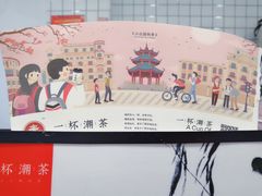 -一杯潮茶·专注潮汕茶饮(十二中创始店)
