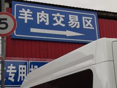 -江杨农产品批发市场
