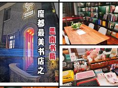 -思南书局(复兴中路店)