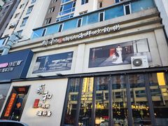 -颐和•海鲜砂锅粥•啫啫煲(奥林匹克广场店)