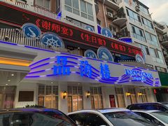 -品海楼·大连海胆锅贴馆(东港店)