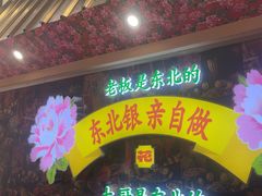 -那红花·东北菜铁锅炖(仙林金鹰店)