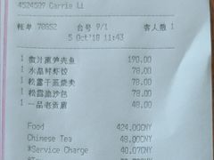 账单-广州柏悦酒店·悦景轩·粤菜餐厅