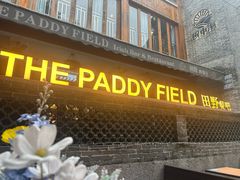 -THE PADDY FIELD田野西餐厅(禅城店)