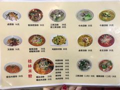 菜单-红鼻子桂林米粉(金唐新光界店)