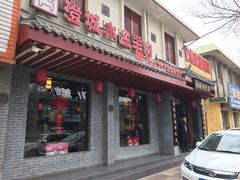 门面-澄城学斌水盆羊肉(总店)