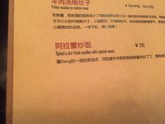 菜单-疆Jiang·新疆秘制料理