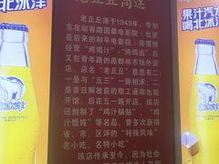 -老丘丘(较场口店)