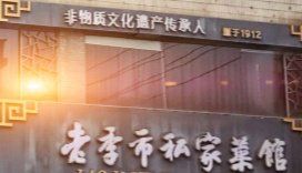 -老季市·三代非遗传承·地标美食老汁鸡(工农路店)