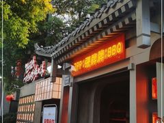 门面-张牌牌·东北烤肉小吃市集(金楠天街店)