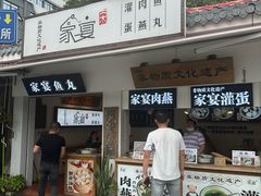 -家宴·灌蛋·沙茶面(曾厝垵店)
