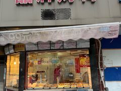 -晶牌烤鸭(延吉东路557弄小区店)