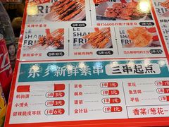 -乐彡炸串·烤苕皮(西单华威约饭街店)