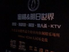 -明日世界密室轰趴·剧本桌游·箭馆团建(国贸店)