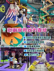 -欧酷世界动力星球(王府井奥莱UP TOWN店)