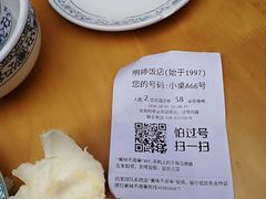排号单-明婷饭店(外曹家巷店)