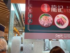 -龙记香港茶餐厅(久光百货店)
