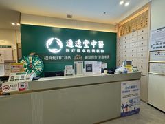 -通透堂中医·精准推拿(万科云城分院)