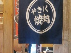 -炉太郎日式烧肉店(华贸店)