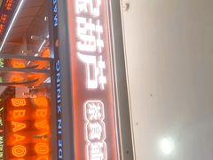 -宝葫芦茶食铺(万达店)