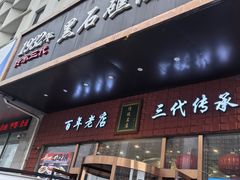 -黑石礁酒楼·海鲜(黑石礁店)
