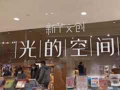 -新华文创·光的空间