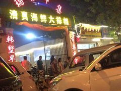 -清真海鲜大排档(原芥园道店)