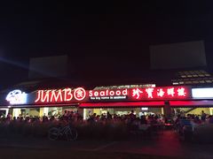 -珍宝海鲜(东海岸海鲜中心)