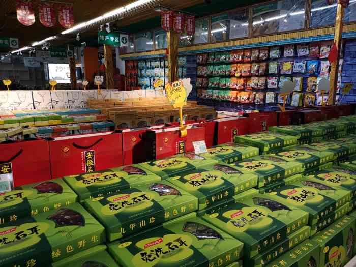 绿滋肴安徽特产超市(九华山店)-"位于游客中心对面的地块,附近很热闹