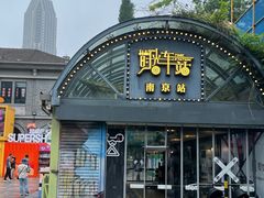 -1912街区