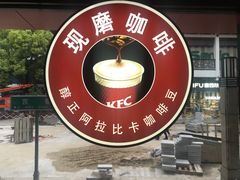 -肯德基(观前新店)