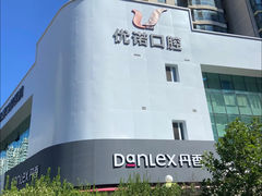 -优诺口腔(华东总院)