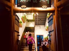 门面-仄园围炉坊·牛肉火锅·潮汕卤水火锅(蛇口店)