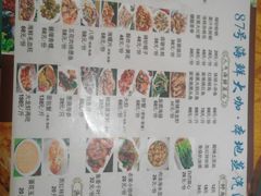 -87号烧烤海鲜·大排档(金沙滩店)