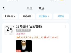 -25#COFFEE(古地石店)